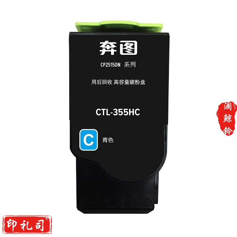 奔图 CTL-355HC 蓝色大容粉盒 适用于（CP2515DN打印机）CTL-355HC