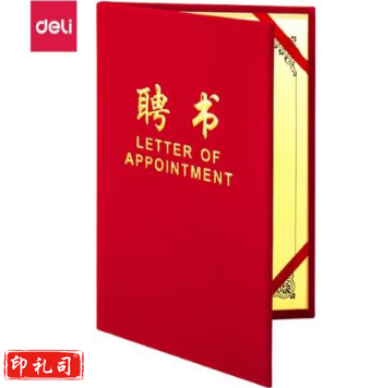 得力7589荣誉证书(载誉)(红) 单位：本