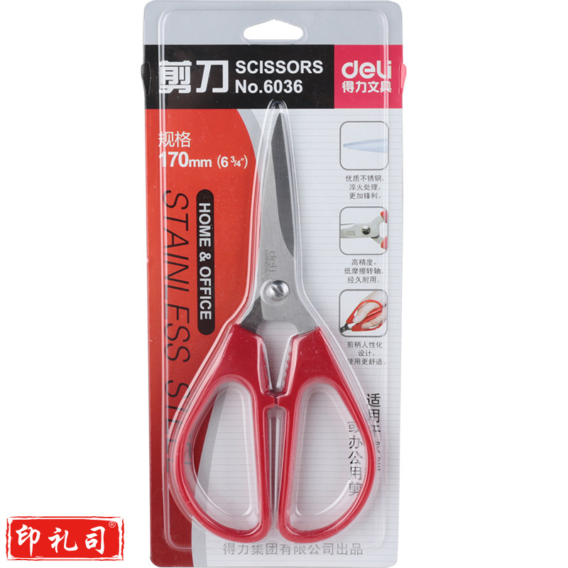 得力6036剪刀(红)