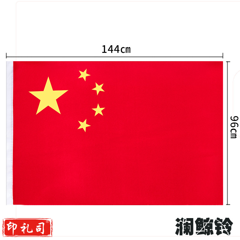 国旗 得力 3224-4号国旗