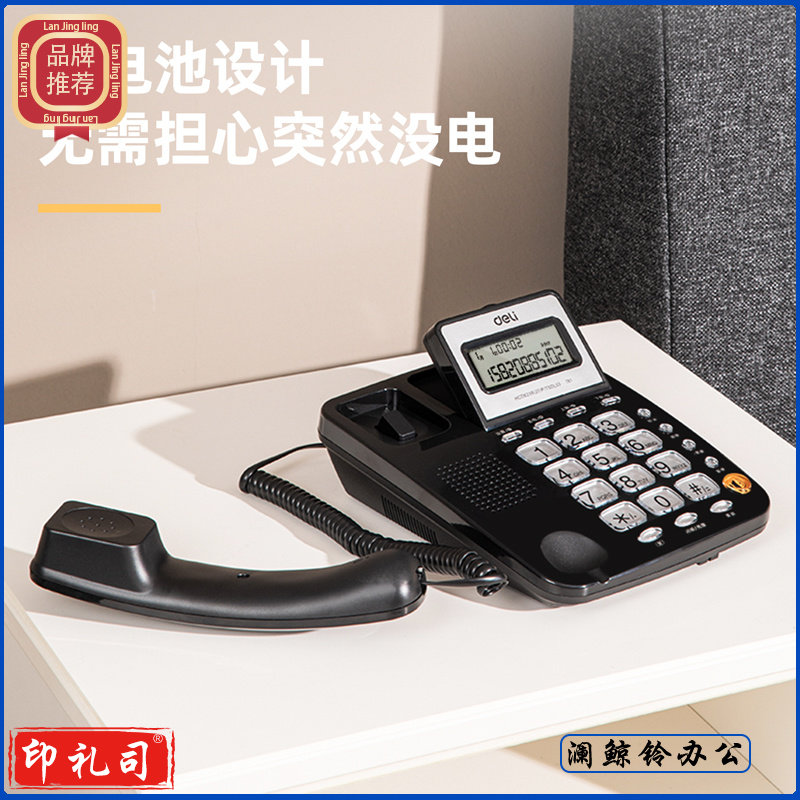 得力781电话机 固定电话 座机 (黑)（台）