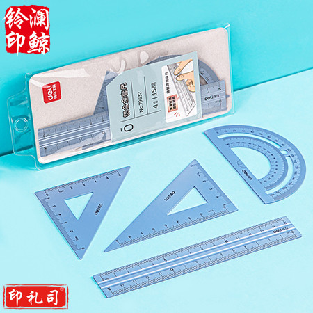 得力 79523 三角尺套装 金属套尺 铝合金套尺