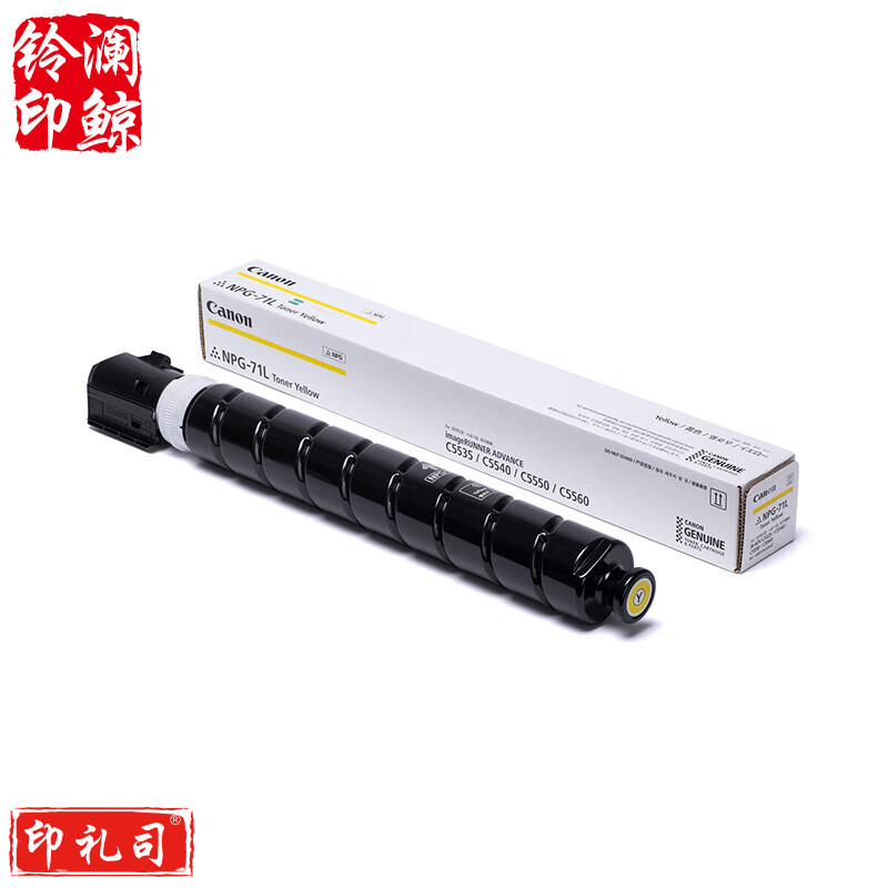佳能NPG-71L Y原装黄色经济装碳粉墨粉盒（适用C5535/5540/5550/5560/5735/5740/5750/5760打印机）印量26000页
