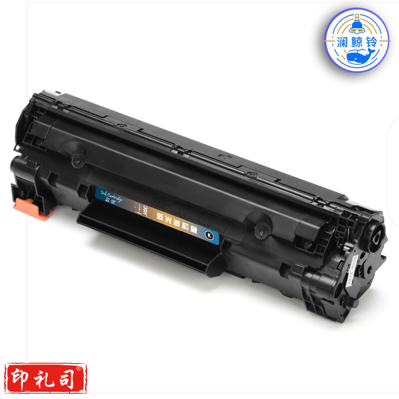 盈佳YJ-SCC388A 激光碳粉盒/硒鼓 上尊系列 带芯片 黑色适用于惠普HP P1007 P1008 1106 1108 1213nf MFP 1136MFP