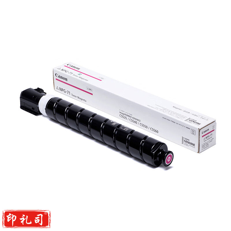 佳能NPG-71 M原装品红色标准装碳粉墨粉盒（适用C5535/5540/5550/5560/5735/5740/5750/5760打印机）印量60000页