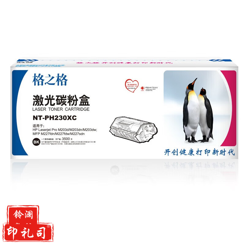 格之格NT-PH230XC 惠普CF230X 适用于HP Laserjet Pro M203d/M203dn/M203dw;MFP M227fdn/M227fdw/M227sdn