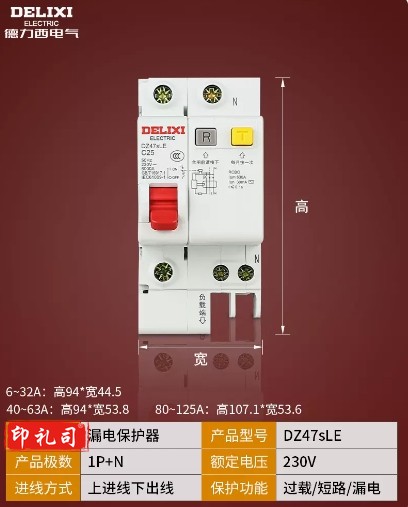 德力西空气开关带漏电保护器10A