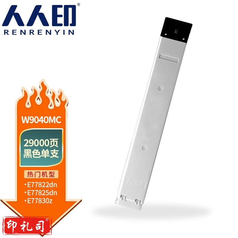 人人印 W9040MC粉盒 适用惠普MFP E77822dn z E77825dn E77830dn Color LaserJet Managed 黑色 打印机硒鼓