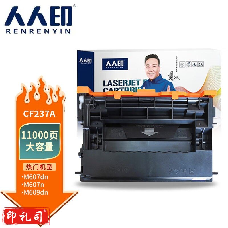 人人印CF237A硒鼓易加粉 适用惠普Mfp631h 631z 632fht 633fh M607n/608x 608dn 609dn 609x M631dn 37A粉盒