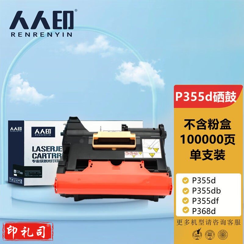 人人印施乐P355d硒鼓 适用富士施乐P355d/P355db/M355df P368d硒鼓感光鼓CT350973硒鼓(不含墨粉)