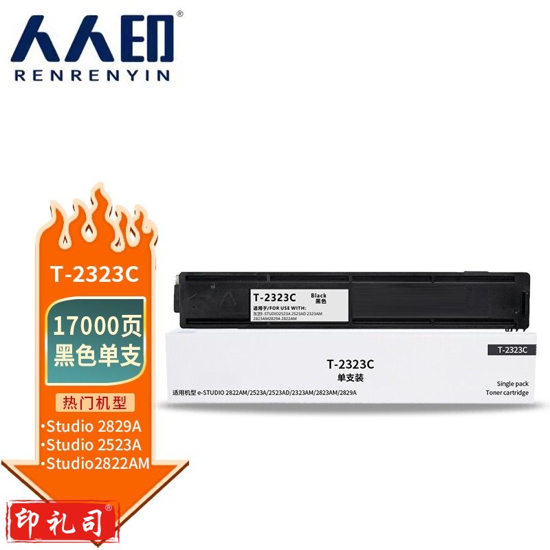 人人印T-2323C粉盒大容量适用东芝Toshiba e-STUDIO2323AM 2523A 2523AD 2822AM 2823AM2829A墨粉