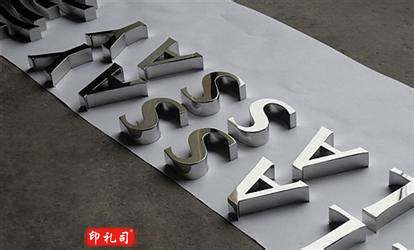 不锈钢工艺字-1