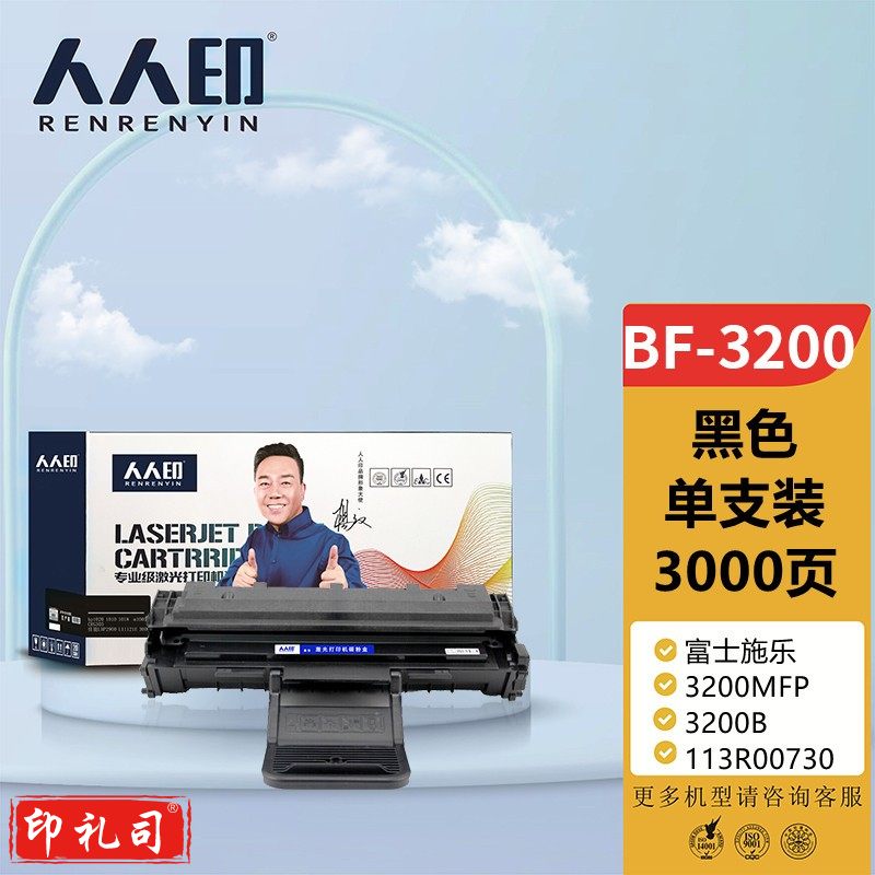 人人印 施乐3200硒鼓 3200MFP适用于施乐Xerox Phaser 3200MFP 3200B 113R00730一体机