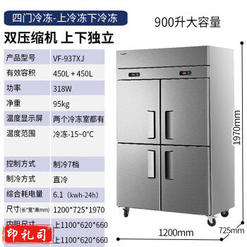 澳柯玛（AUCMA）商用厨房冰箱四门六门大容量冷藏冷冻双温酒店900升餐饮直冷风冷无霜铜管不锈钢立式冰柜VF-937XJ【直冷四门全冷冻】