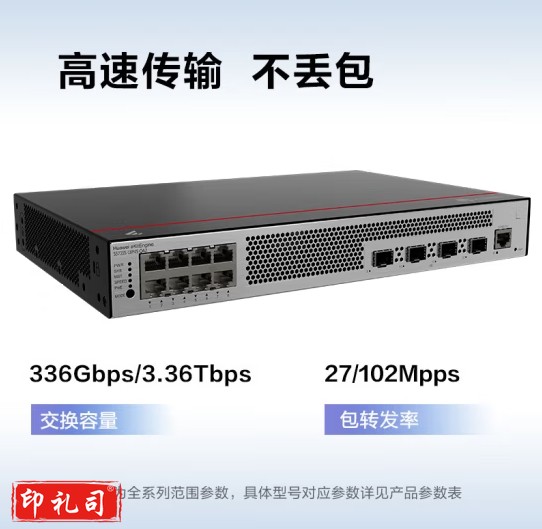 华为 8口千兆POE供电交换机S5735S-L8P4S-QA2 