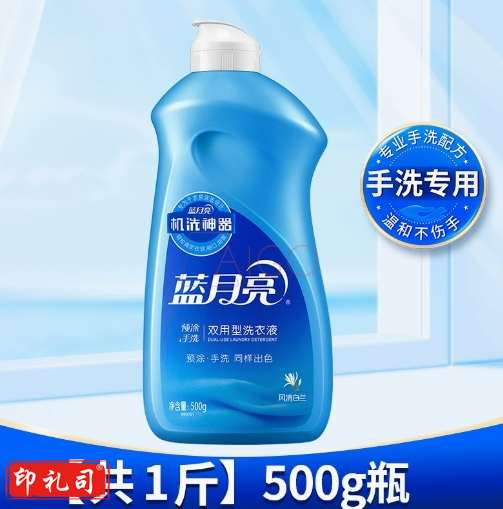 蓝月亮洗衣液学生宿舍小瓶手洗专用500g内衣内裤清洗液风清白兰香