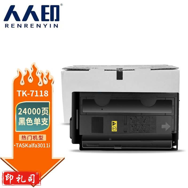人人印 TK-7118粉盒 适用京瓷kyocera TASKalfa 3011i墨盒黑色 打印机墨粉盒 复印机碳粉盒