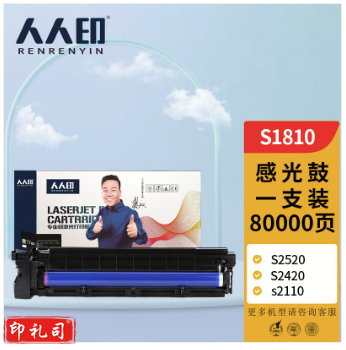 人人印适用富士施乐docucentre s2110碳粉S1810粉盒S2520墨盒施乐2011硒鼓 S1810感光鼓/鼓架