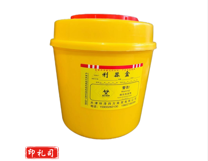 10升圆形利器盒