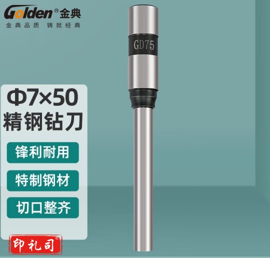 金典（GOLDEN）装订机打孔刀财务装订机钻刀Φ7*50MM