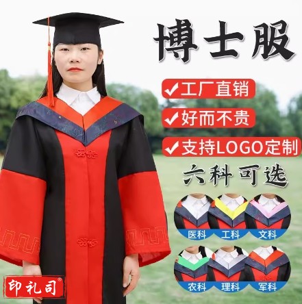 学士服毕业礼服硕士服博士服导师服学位服袍帽定做学院风文科工科【具体码数颜色联系客服】