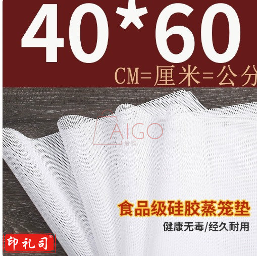 长方形硅胶蒸笼垫蒸箱托盘蒸笼布不粘集成灶蒸箱笼布蒸馒头垫屉布40*60一片