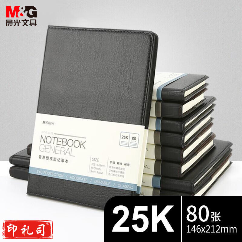 晨光(M&G)文具A5/25K 80张黑色办公笔记本子 会议记录皮面本 普惠型日记本商务记事本子 单本装APYE4K78 考研