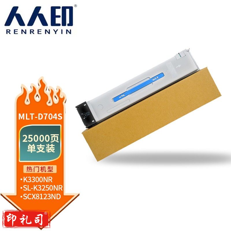 人人印MLT-D704S粉盒 适用三星Xpress K3300NR复印机墨粉盒 SL-K3250NR硒鼓 数码复合机碳粉25000页