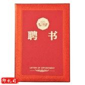 晨光（M&G）聘书 尊贵系列特种纸聘书6K 295mm*215mm 内芯型号(ASC99321) ASC99317 单本装含芯