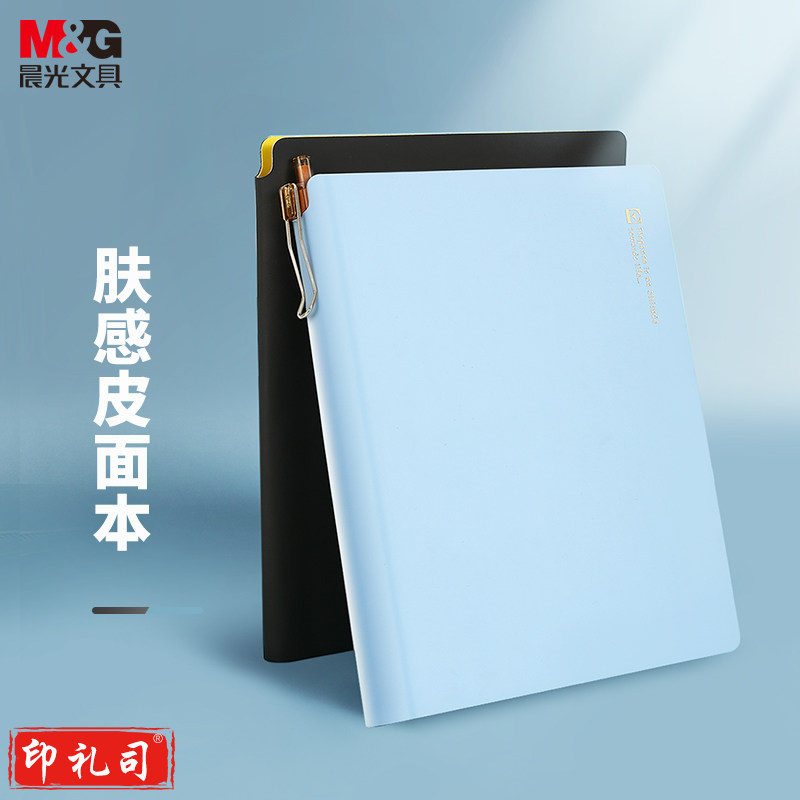 晨光(M&G)文具A5/25K 96张蓝色可插笔办公笔记本子 会议记录本 肤感软皮日记商务记事本子 单本装APYE854PA