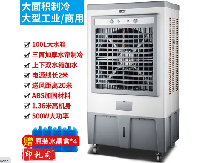 先科(SAST)大型可移动水冷风机/家用商业用空调扇/网吧餐厅食堂制冷风扇/车间工业扇CG-736L