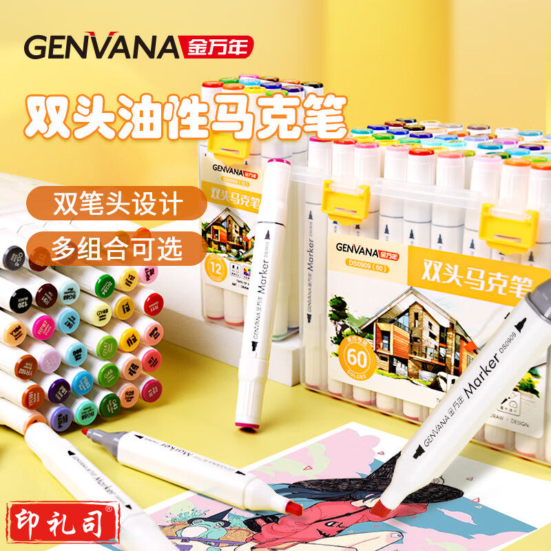 金万年(Genvana)双头马克笔双头48色学生绘画美术专用笔60色不透色油性马克笔套装 【24色套装】圆柱笔杆