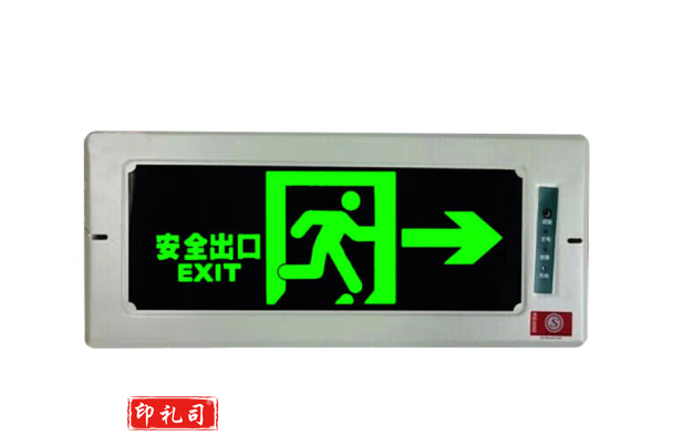 嵌入式暗装消防应急灯指示灯 嵌入墙体式疏散指示灯（嵌入式 安全出口 右方向）