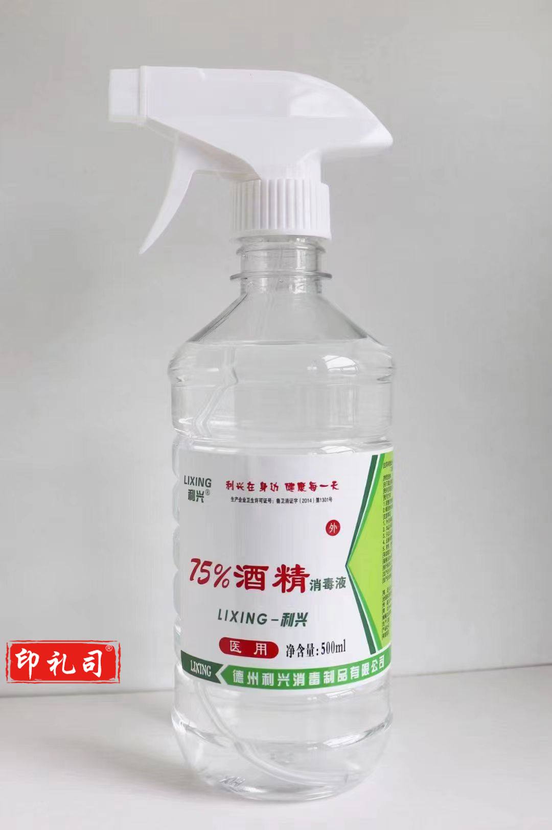 利兴 75%酒精消毒液