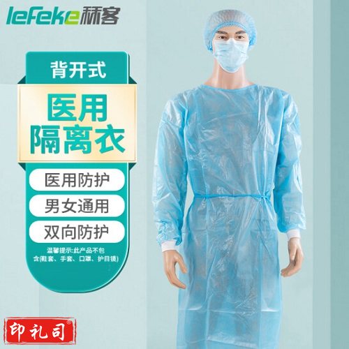 秝客lefeke 一次性隔离衣防护隔离服背开式防液体(蓝色款)均码(160-190cm)