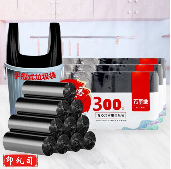 芳草地 背心手提式垃圾袋300只装 45*58cm*15卷 加厚黑色家用办公垃圾袋