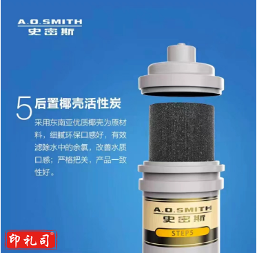 史密斯5级后置碳滤芯