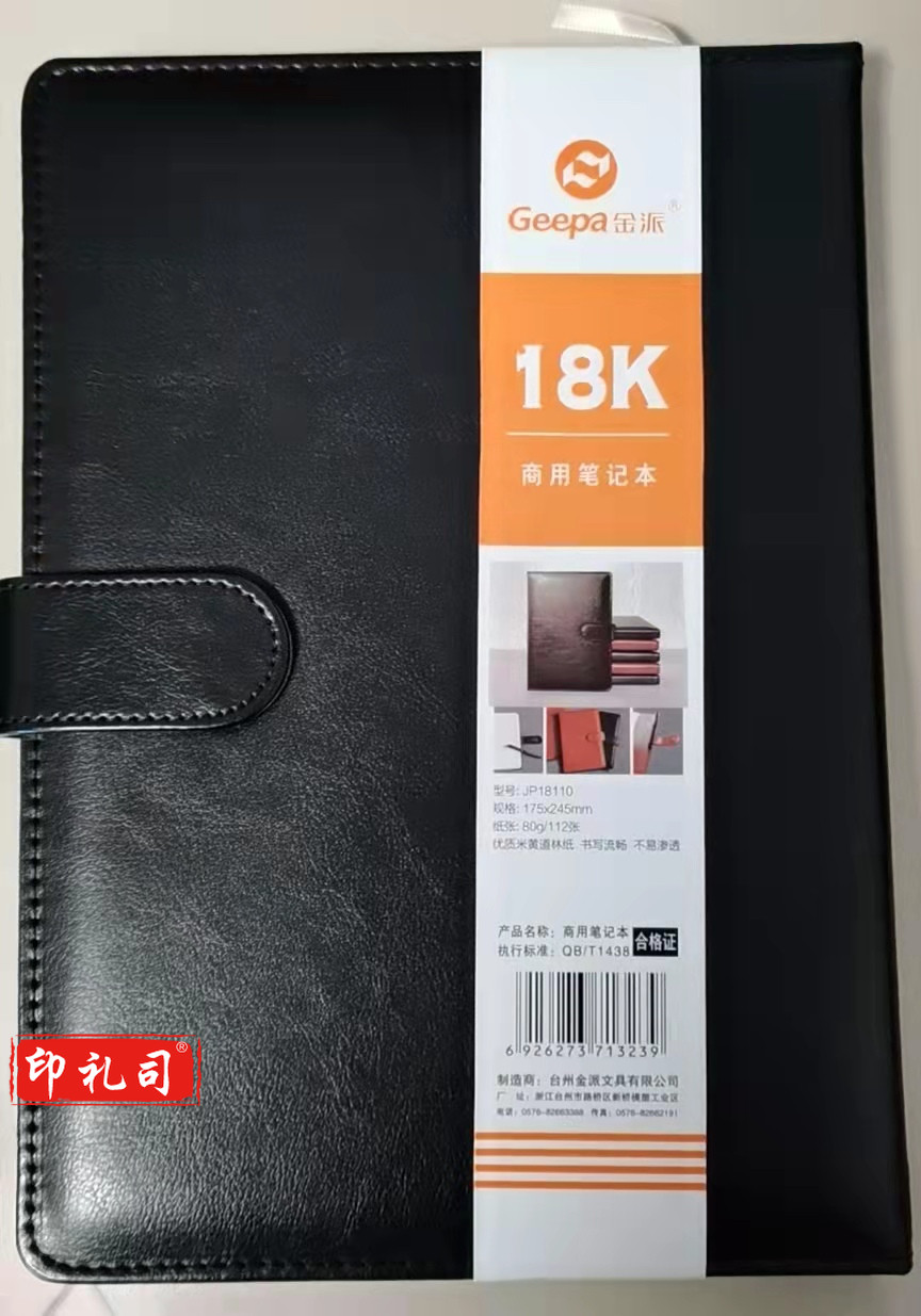 金派 18K商用笔记本80g/112张