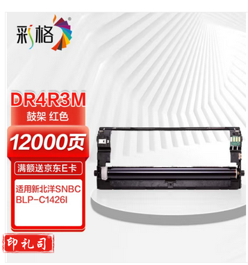 彩格DR4R3BK黑色鼓架 适用新北洋SNBC BLP-C1426I红黑双色激光打印机 DR4K3BK 成像鼓