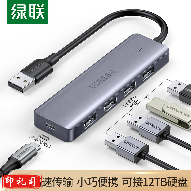 绿联USB3.0分线器USB 高速4口拓展坞 HUB集线器 一拖多接口转换器转接头延长线 0.15米 50985