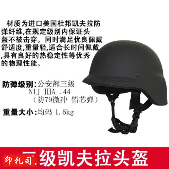 援邦 三级凯夫拉防弹头盔