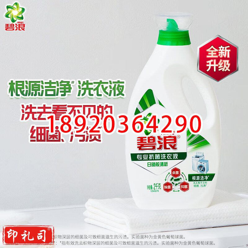 碧浪洗衣液强去渍杀除抑菌4斤根源洁净日晒般清香香味持久