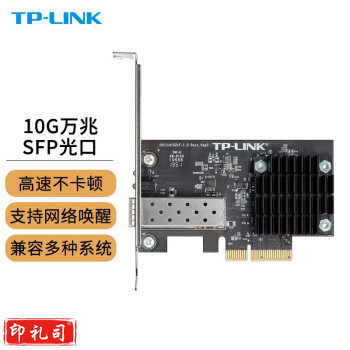 TP-LINK TL-NT521F 万兆PCI-E高速有线网卡台式机万兆PCIe网卡 