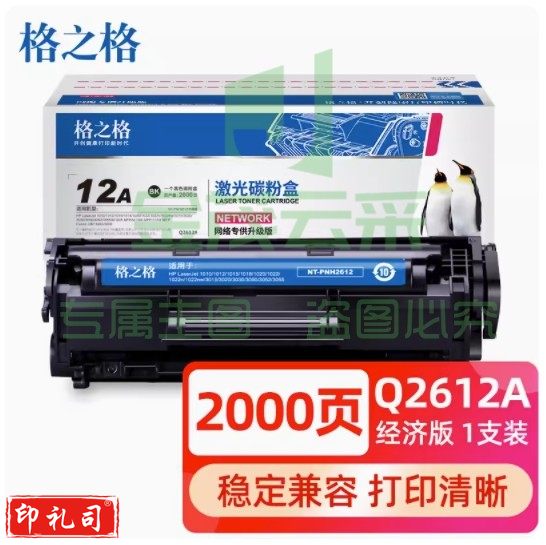 格之格2612a硒鼓 适用惠普m1005硒鼓 hp1020plus硒鼓 1010 1018 3050佳能2900硒鼓 303打印机