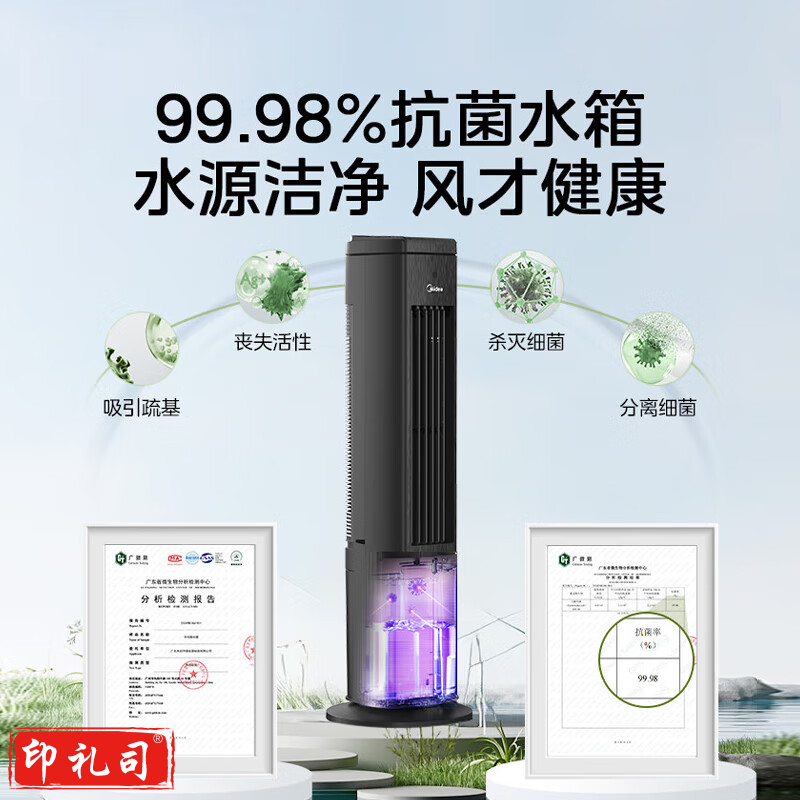 美的（Midea）冷风空调扇制冷风扇家用水冷风机无叶塔扇客厅家用净化加湿加水空调电扇冰晶降温 【抗菌水箱 离子净化】24年上新ACA10TNT