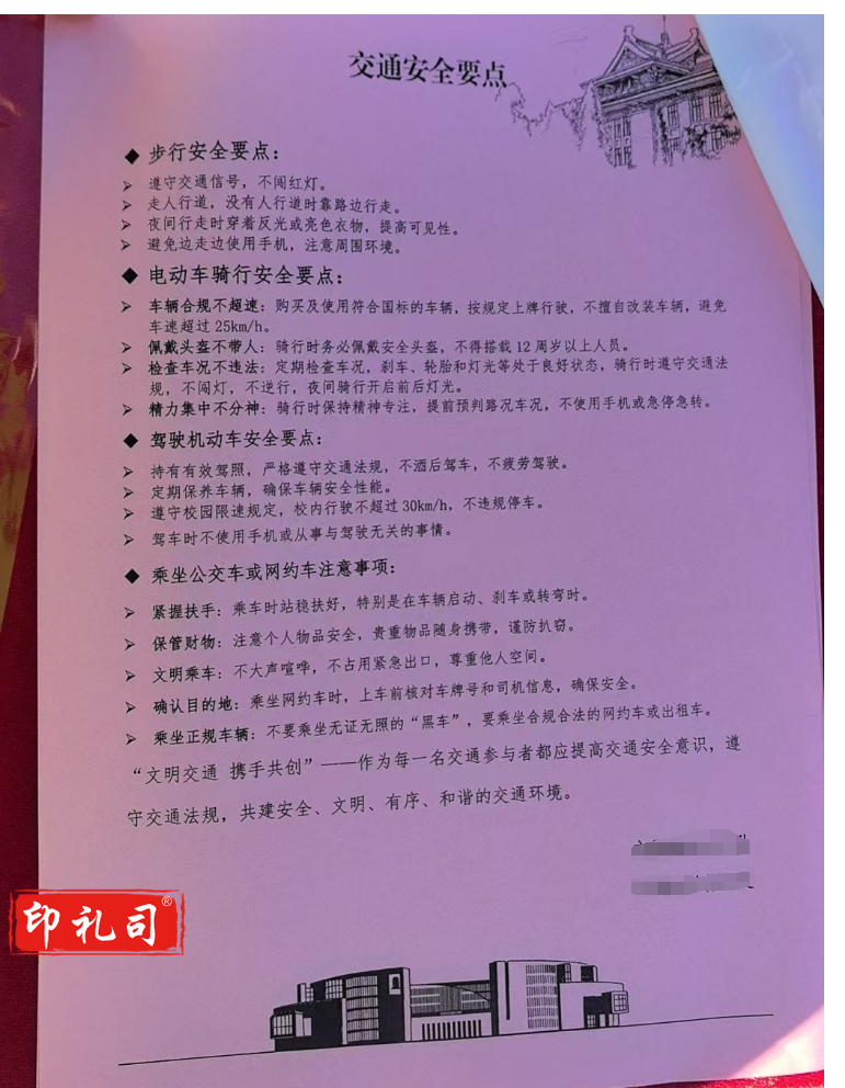 122国家交通安全要点宣传单