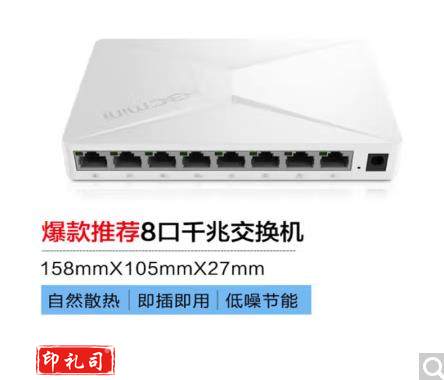 (H3C)Magic S2G 8口千兆交换 企业级交换 监控网络网线分线器分流器