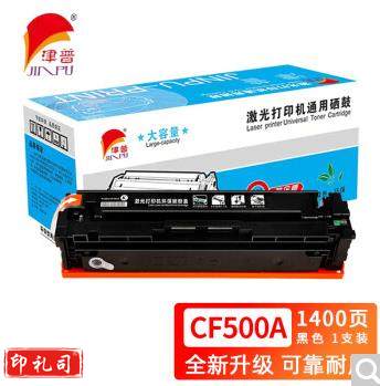 津普 202A/CF500A 202a适用惠普hp m281fdw/254dw/254NW/280NW/281FDN 黑色