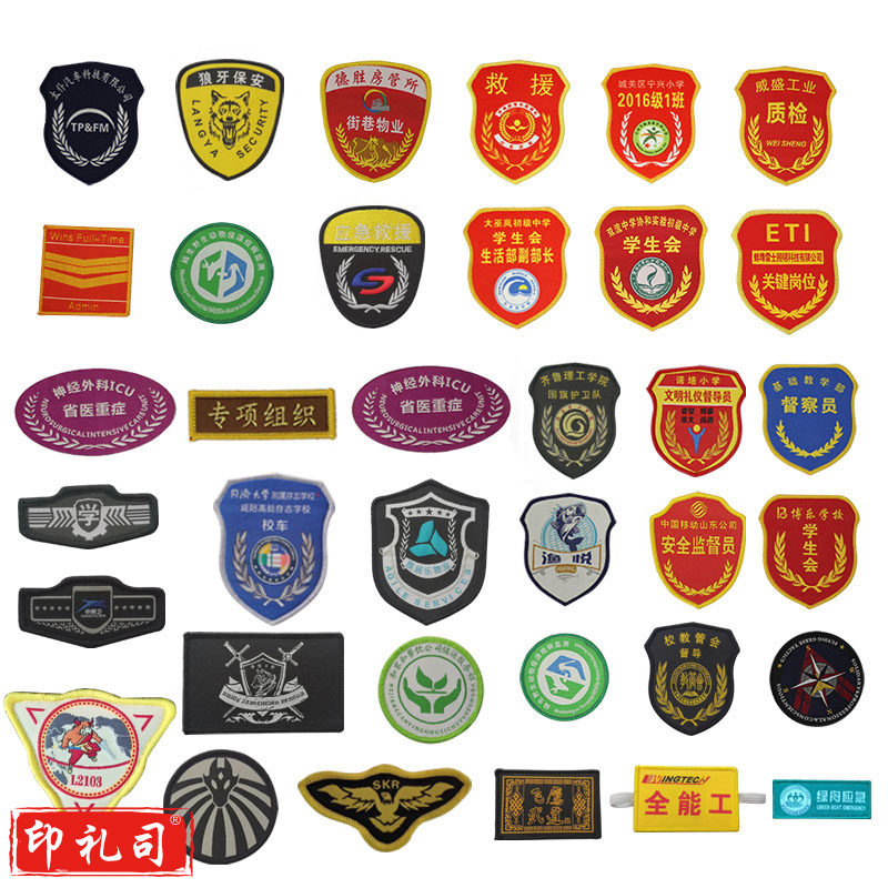 臂章定做刺绣领章胸章领章魔术贴定制安全员袖章袖标logo订制