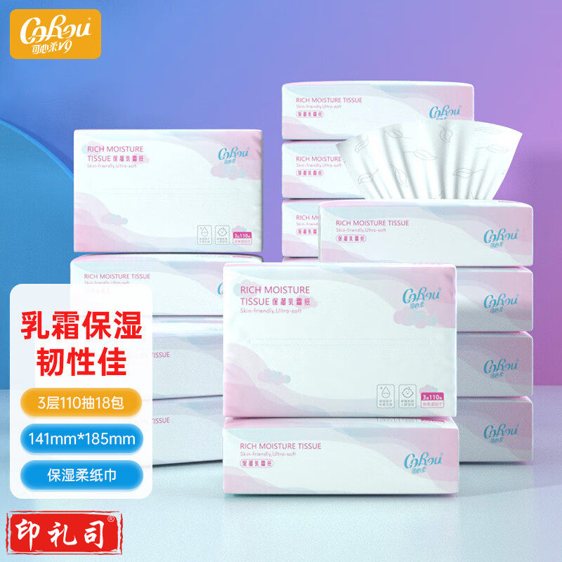 可心柔婴儿纸巾抽纸云柔巾保湿纸乳霜纸110抽18包整箱新生儿纸巾